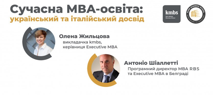 Modern MBA education: Ukrainian and Italian experience
